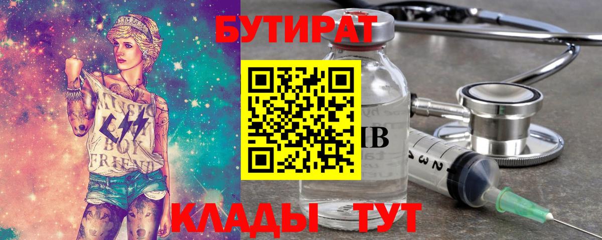 Каменка  БУТИРАТ BDO 33%  Вход с VPN 