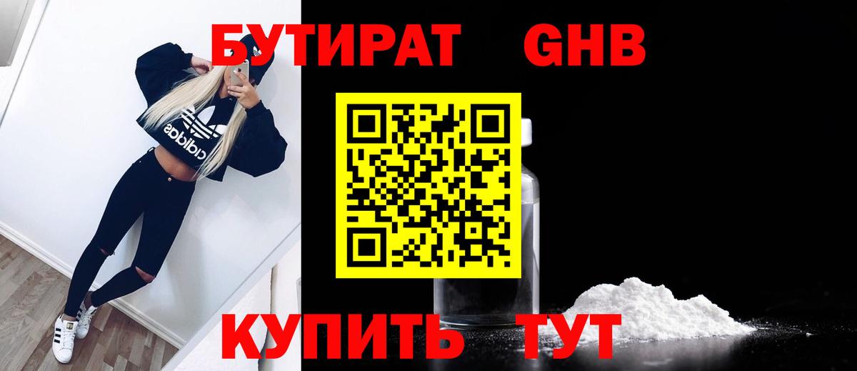 Бутират жидкий экстази Каменка