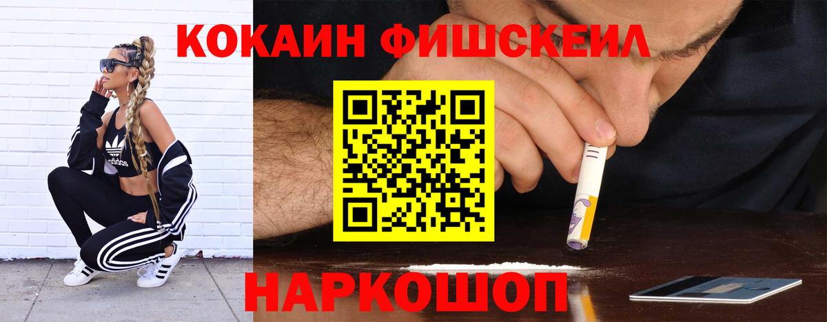 Cocaine  Кокаин Fish Scale  Каменка  Вход с VPN  Cocaine VHQ 