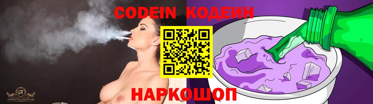 Каменка  Codein Purple Drank  Вход с VPN 
