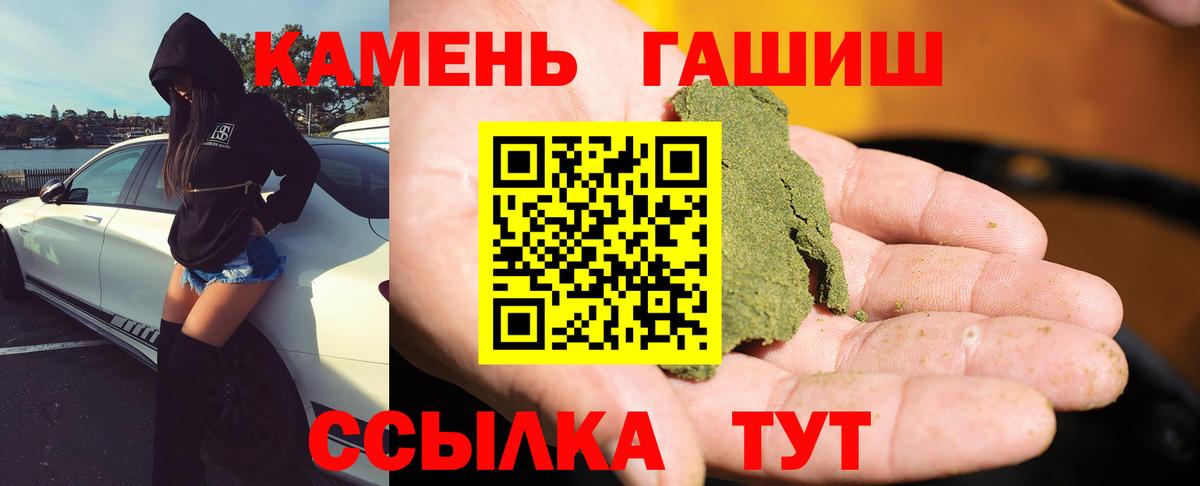 ГАШ  ГАШИШ гашик  Вход с VPN  ГАШ hashish  Каменка 